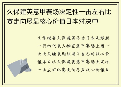 久保建英意甲赛场决定性一击左右比赛走向尽显核心价值日本对决中 久保建英意甲赛场决定性一击左右比赛走向尽显核心价值日本对决中