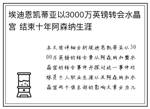 埃迪恩凯蒂亚以3000万英镑转会水晶宫 结束十年阿森纳生涯