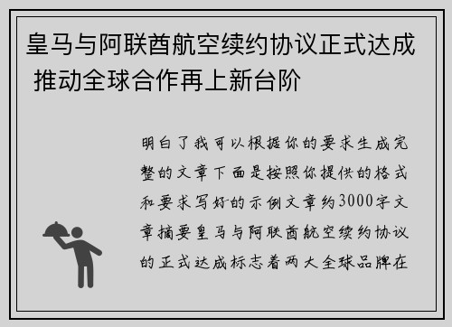 皇马与阿联酋航空续约协议正式达成 推动全球合作再上新台阶