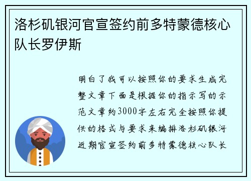 洛杉矶银河官宣签约前多特蒙德核心队长罗伊斯 洛杉矶银河官宣签约前多特蒙德核心队长罗伊斯