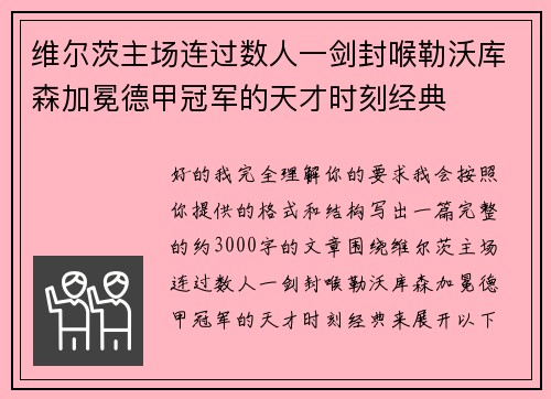 维尔茨主场连过数人一剑封喉勒沃库森加冕德甲冠军的天才时刻经典 维尔茨主场连过数人一剑封喉勒沃库森加冕德甲冠军的天才时刻经典