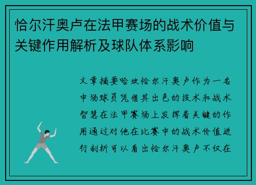 恰尔汗奥卢在法甲赛场的战术价值与关键作用解析及球队体系影响 恰尔汗奥卢在法甲赛场的战术价值与关键作用解析及球队体系影响